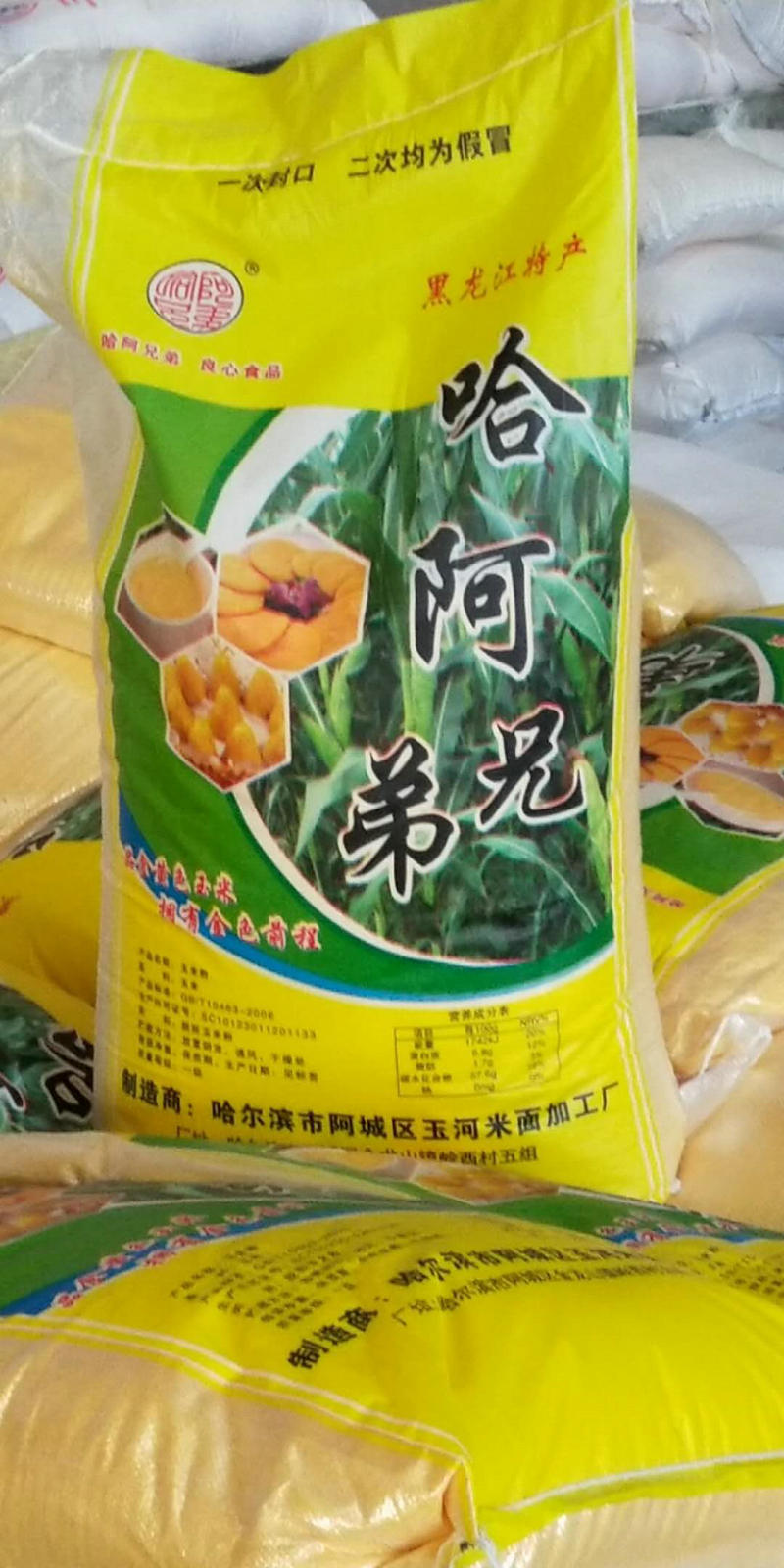 玉河玉米面
