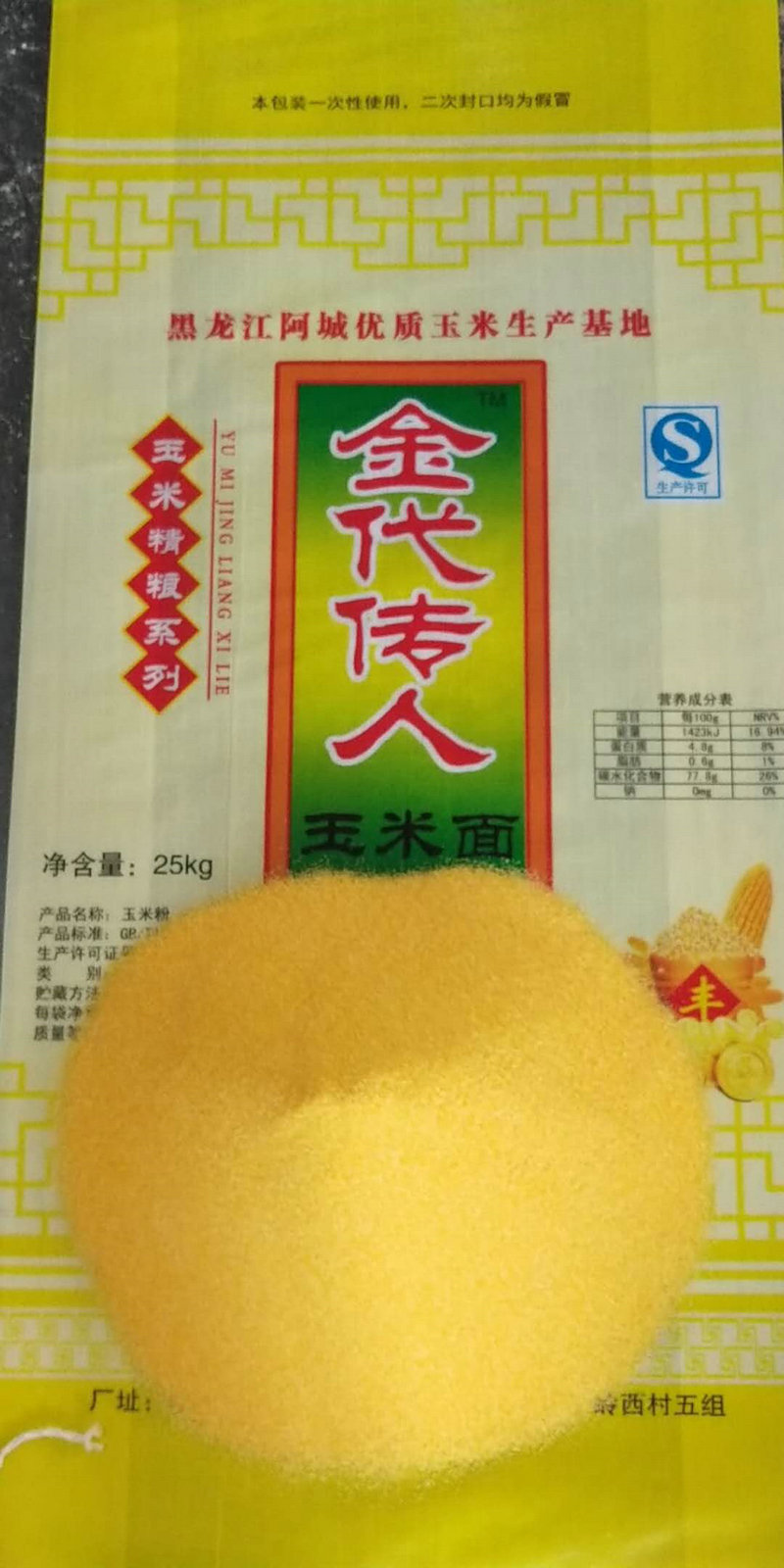玉河玉米面